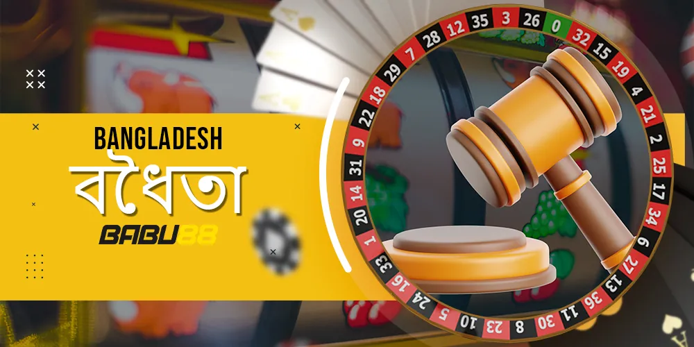 বাংলাদেশে পরিষেবার বৈধতা