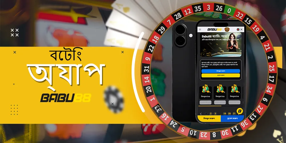 স্পোর্টস বেটিং অ্যাপ