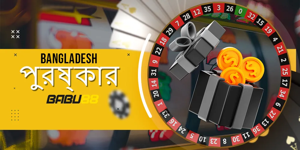 বাংলাদেশের খেলোয়াড়দের জন্য বোনাস অফার