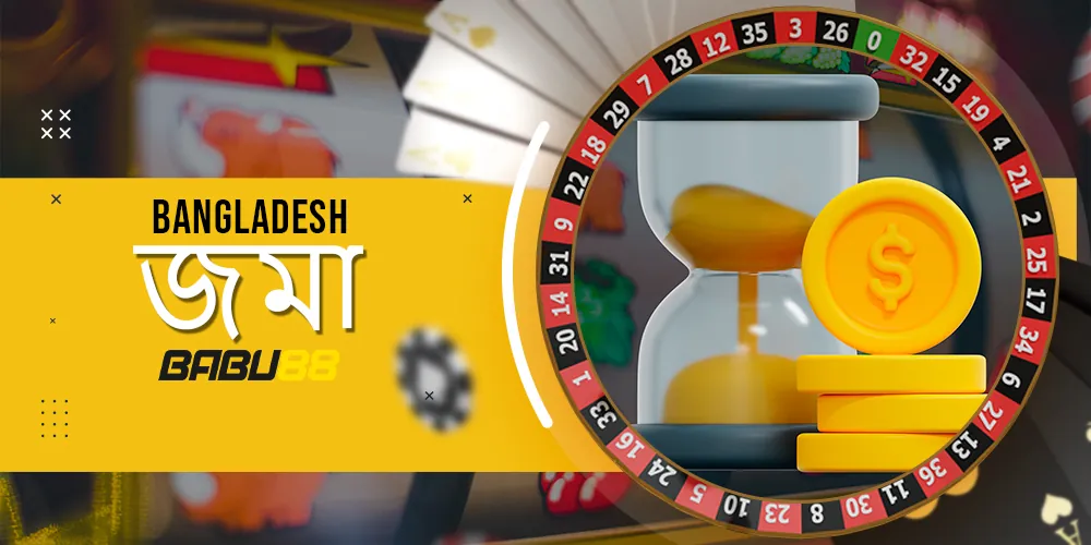আমানত এবং উত্তোলনের পদ্ধতি
