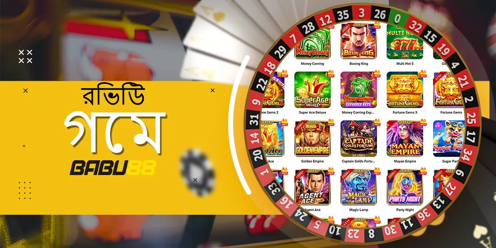 Babu88 এর অনলাইন ক্যাসিনো পর্যালোচনা