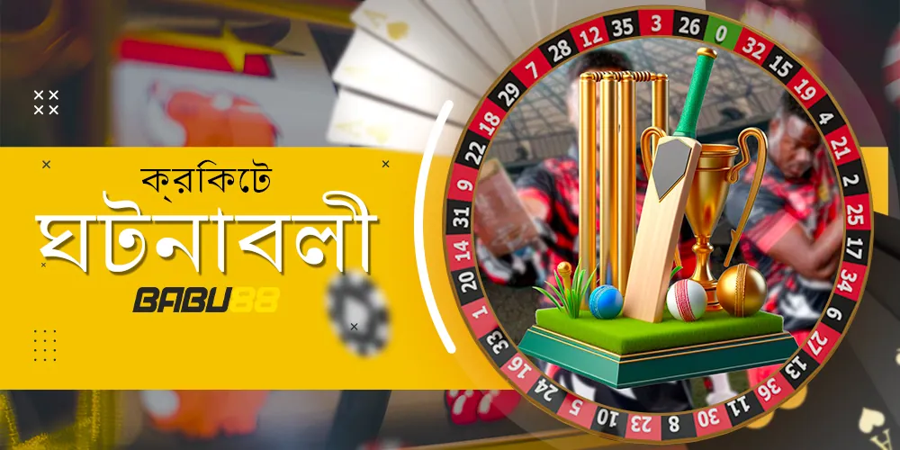 ক্রিকেট টুর্নামেন্ট পর্যালোচনা
