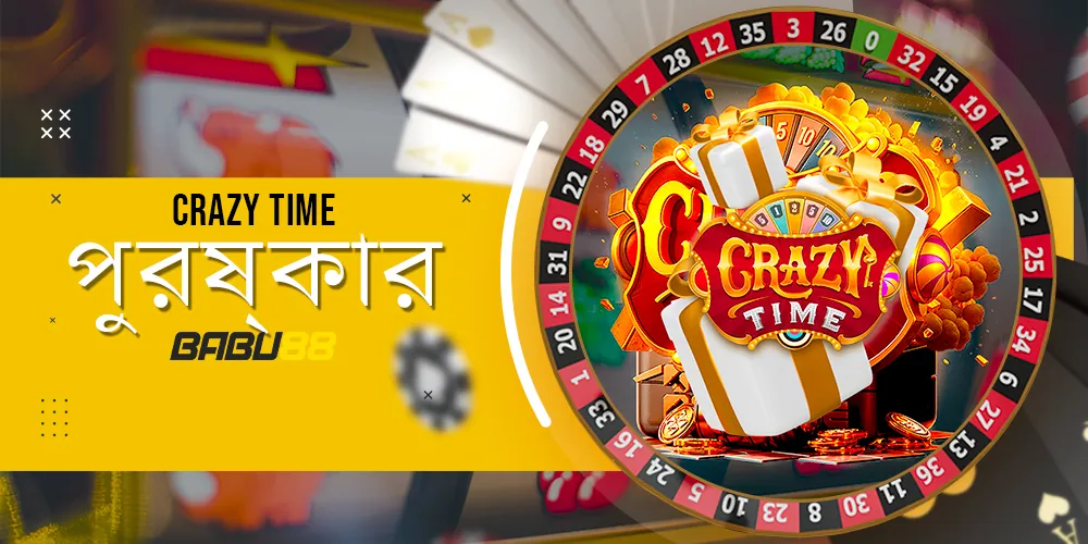ক্রেজি টাইম গেমটিতে বোনাস